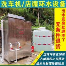 1吨一体化小型洗车场洗车水循环设备 污水处理回用设备