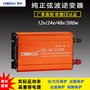 博优CNBOU纯正弦波逆变器300W