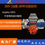 ANJEKA5055 非硅的消泡剂 适应于家具涂料 UV型体系，木器漆