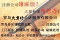 工商注册、注册地址、加急办照、代理记账