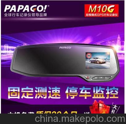 PAPAGO后視鏡行車記錄儀m10g高清夜視電子狗一體機