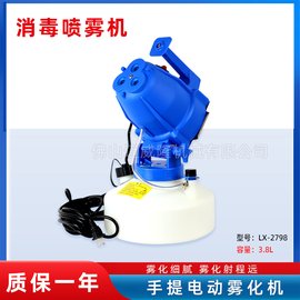 欒星LX-2798手提電動(dòng)霧化機(jī)超低容量消毒噴霧機(jī)3.8L彌霧機(jī)