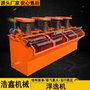 SF2.8m³浮选机 金矿铜矿铅锌矿浮选工艺流程 大型选矿生产线