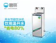 碧丽JO-2E 50人用系列 三级过滤 1开1温