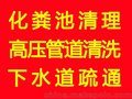 丰台区方庄疏通马桶地漏菜池 疏通下水道抽粪