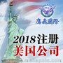 美国纽约州公司年审报税