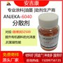 安吉康6040超分散剂  替代Lubrizol32500  优异的稳定性