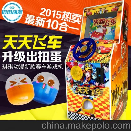 15新款火焰飛車(chē)出扭蛋機兒童投幣游戲機10合天飛車(chē)游戲機圖片