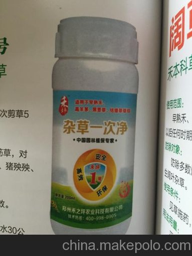 廠家石家莊經(jīng)銷草坪白三葉專用除草劑 除草藥圖片