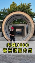 DN3000mm混凝土頂管廠家