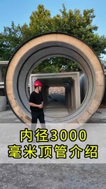 DN3000mm混凝土顶管厂家
