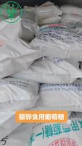 驪驊食品葡萄糖一水廣東批發(fā)