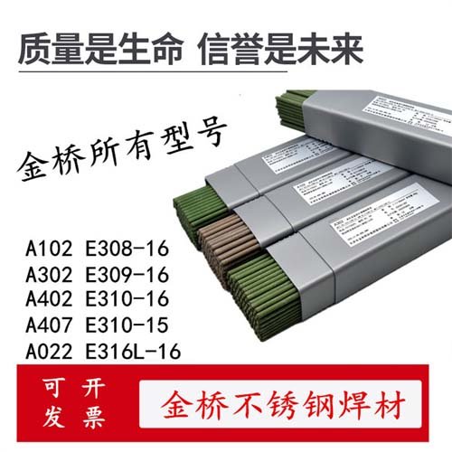 金橋A502不銹鋼焊條 E16-25MoN-16焊條圖片