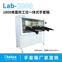 伊特克斯标准实验室1800单面一体式手套箱惰性气体低水氧
