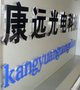 郑州企业形象墙/logo墙/水晶字/前台招牌/企业文化墙