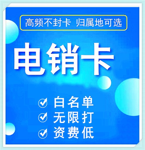 股民電銷卡（股票行業(yè)電銷卡）購買渠道圖片