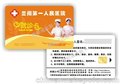 就诊卡、诊疗卡、门诊卡一卡通用卡--建和诚达制卡