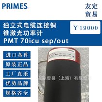 (gu)PRIMES PMT 70icu sep/out(d)ʽ|B~F⹦Ӌ(j)