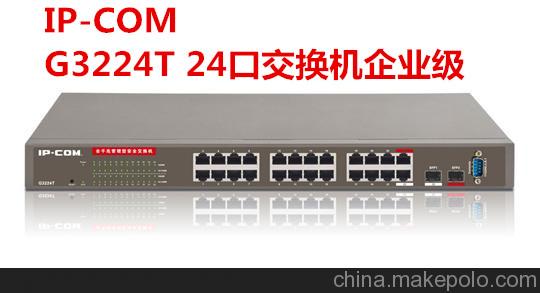 千兆24口POE交換機IP-COM深圳廠家