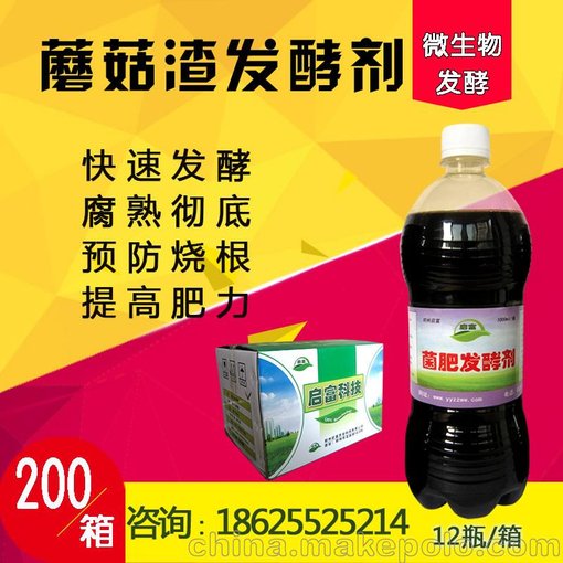 蘑菇菌渣發(fā)酵劑快速發(fā)酵菌渣做有機(jī)肥料圖片