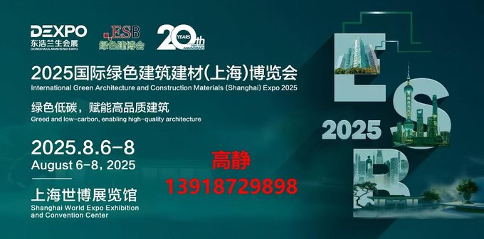 防火建材&2025國(guó)際綠色建筑建材（上海）博覽會(huì)圖片