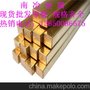 南冶金属直销专业供应 H59-3拉花无铅黄铜棒 可来样定做
