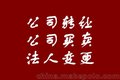 萝岗区工商注册工商代理单位专业代理