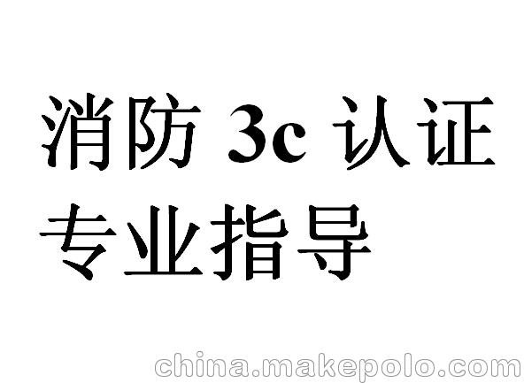應(yīng)急照明集中電源消防3C認(rèn)證代理圖片