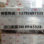 美国3M PPA FX 5924含氟塑料加工助剂