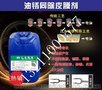 铁材电泳搭档，处理后直接电泳，简单高效油锈同除皮膜剂