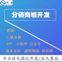 德云网络微信小程序  三级分销商城公众号开发微分销商城供应商