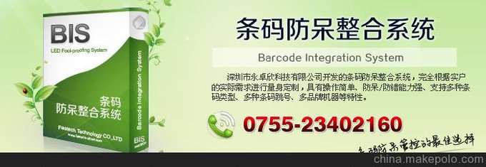 供應BIS防偽標簽自動打印系統(tǒng)、標簽打印防呆系統(tǒng)圖片