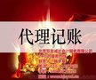 大兴代理记账 双赢诚达会计(图)