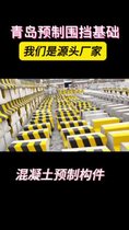 青島預制圍擋基礎墩