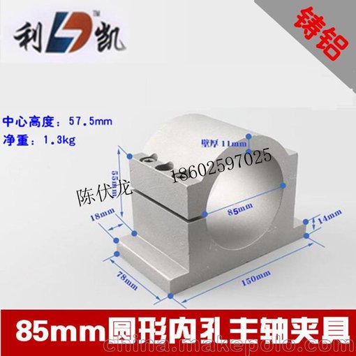 供應(yīng)利凱雕刻機(jī)主軸電機(jī)夾具80mm/85mm鑄鋁材質(zhì)送螺絲圖片