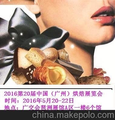 上海烘焙展丨2016第二十屆中國烘焙展覽會圖片