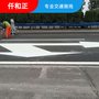 成都白色热熔划线 成都热熔公路普通标线 公路标线热熔