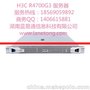 厂家直销H3C R4700G3机架式服务器，湖南新华三总代金牌分销