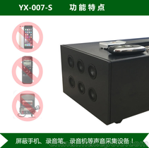 英讯YX-007mini-S手持录音阻断器 6端子