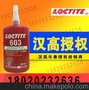 正品乐泰603胶水高强度中低粘度圆柱形固持胶轴承紧固250ml