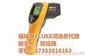 吉林长春测温仪、硕硕仪器、测温仪Fluke系列