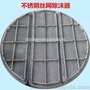 河北丝网除沫器专业厂家