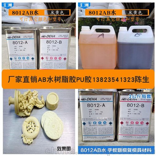 廠家直銷AB水 手辦PU樹脂 8014 硅膠模具翻模復(fù)模雕塑材料圖片