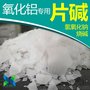 天工牌片碱99工业级 氢氧化钠 片状  烧碱纯碱