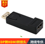 迪联思 dp转hdmi音视频转换器 转接头 dp to hdmi 量大价优