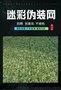 迷彩伪装网防航拍防伪网户外 绿色遮阳网绿化防晒网遮光网装饰网