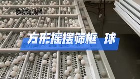 直線(xiàn)篩專(zhuān)用框 硅膠球篩框方形搖擺篩的配件