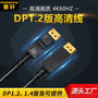 DP1.2版高清线 电视电脑1080P高清线 支持定制