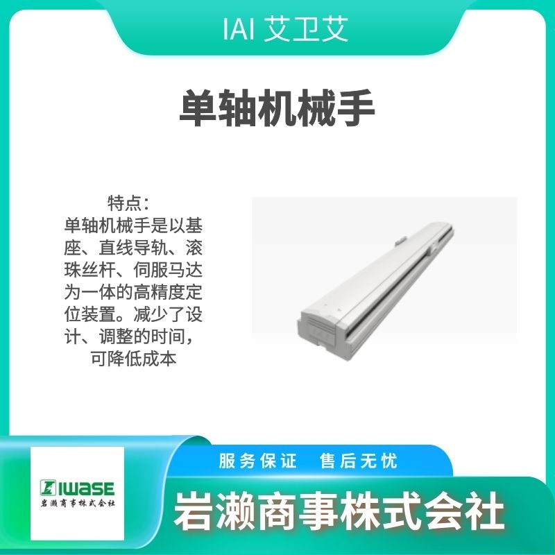 IAI艾衛(wèi)艾 電缸控制器 滑塊型 帶數(shù)字調(diào)速器 RCA-SA5C