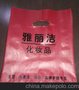 礼品袋   扣手袋    塑料制品